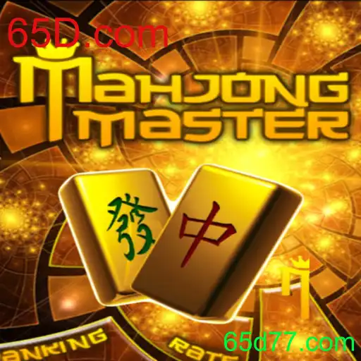 Explorando o Fascinante Mundo do MahJongMaster e o Legame com 65D.com